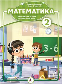 Radni listovi Matematika 2